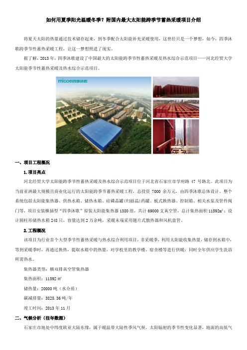 如何用夏季阳光温暖冬季？附国内最大太阳能跨季节蓄热采暖项目介绍