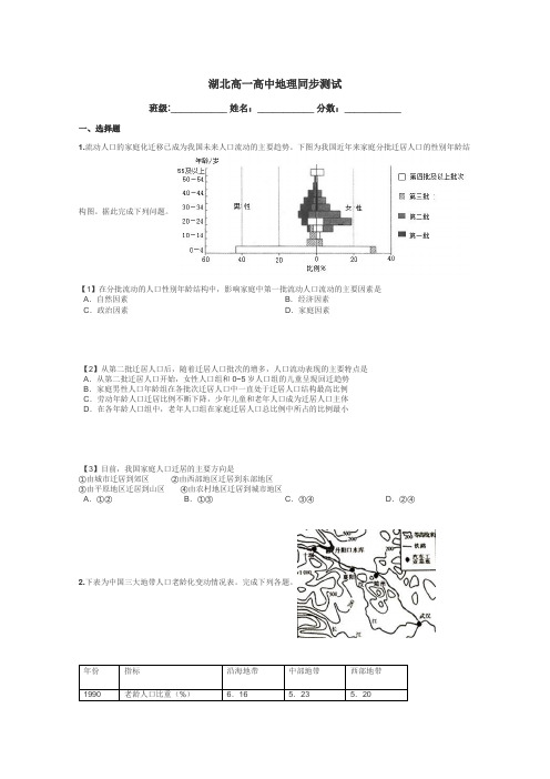 湖北高一高中地理同步测试带答案解析
