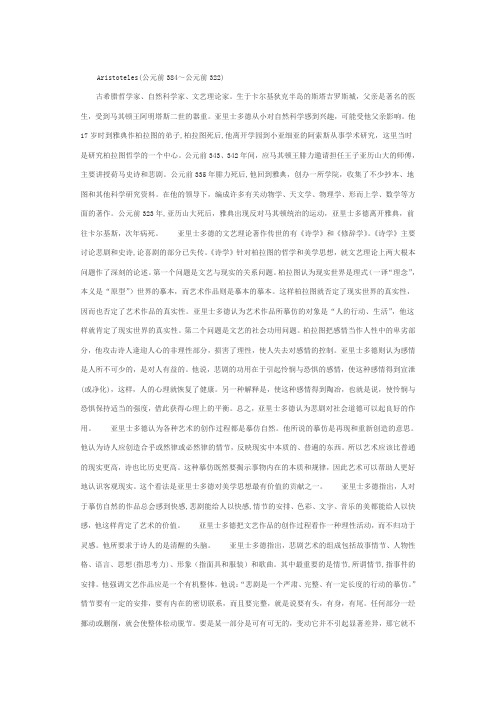 亚里士多德简介