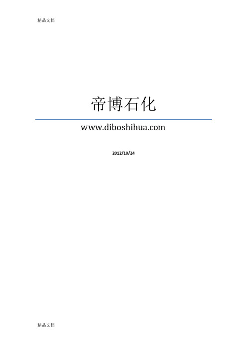 (整理)世界硫产销现状与我国硫供应的对策.