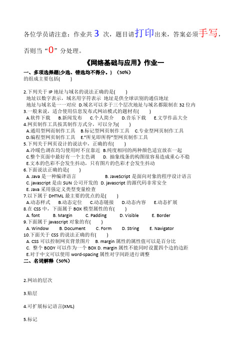 网络基础与应用3次作业及参考答案