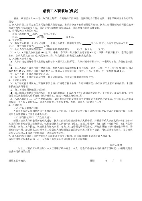 新员工入职须知 - 保安
