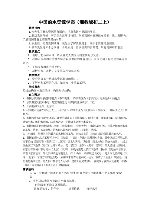 中国的水资源学案(湘教版初二上)