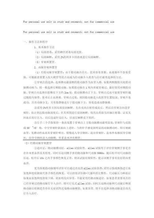 股动脉穿刺及并发症