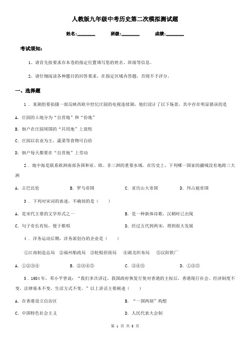 人教版九年级中考历史第二次模拟测试题
