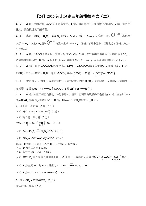 【24】2015河北区高三年级模拟考试(二)