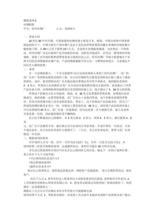 模拟谈判