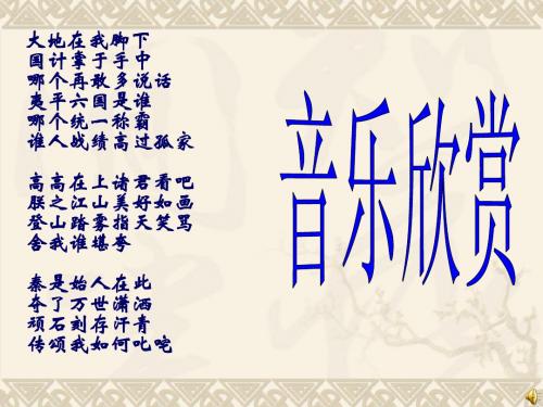 第二课 走向大一统的秦汉政治