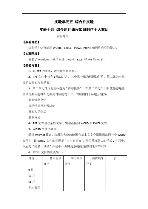 实验单元五 综合运行课程知识制作个人简历