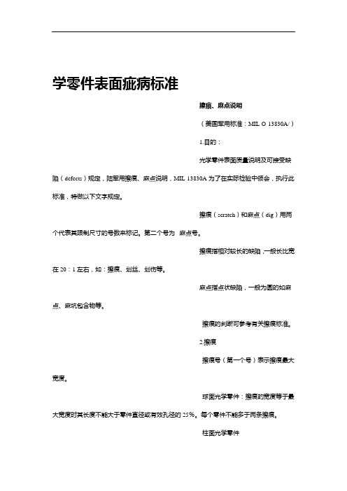 光学零件表面疵病标准