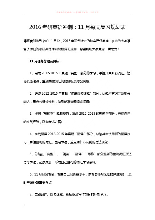 2016考研英语冲刺最后60天详细复习计划