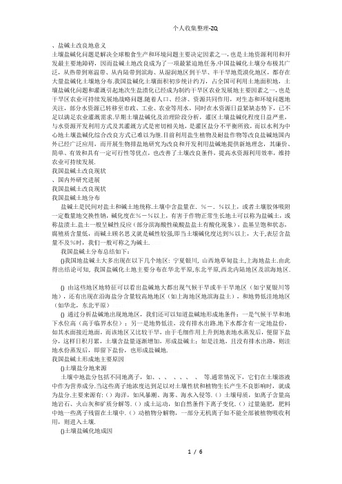 盐碱土改良的意义