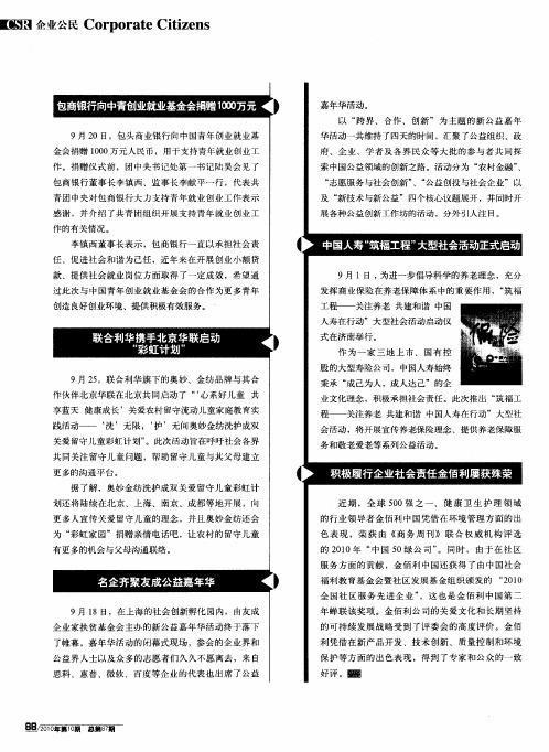 中国人寿“筑福工程”大型社会活动正式启动