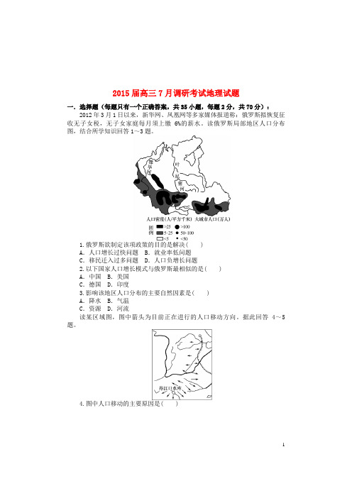 河北省邯郸市馆陶县第一中学高三地理7月调研考试试题新人教版