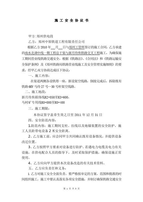 铁路安全协议供电及电力