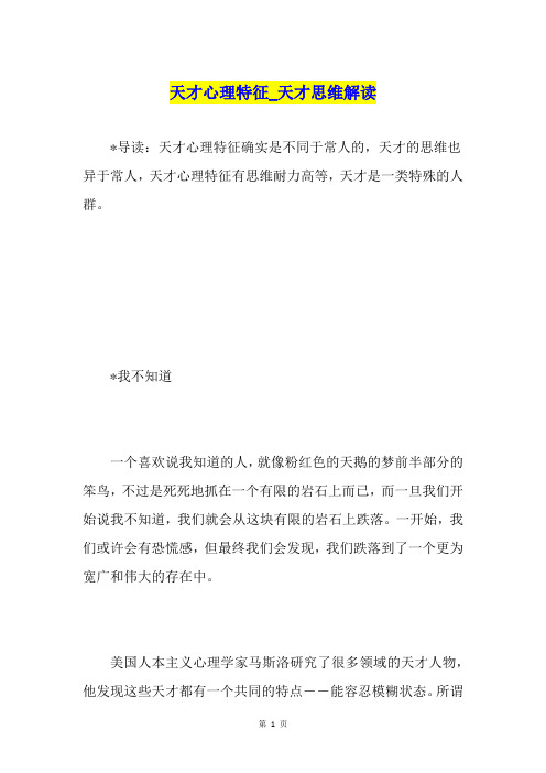 天才心理特征天才思维解读