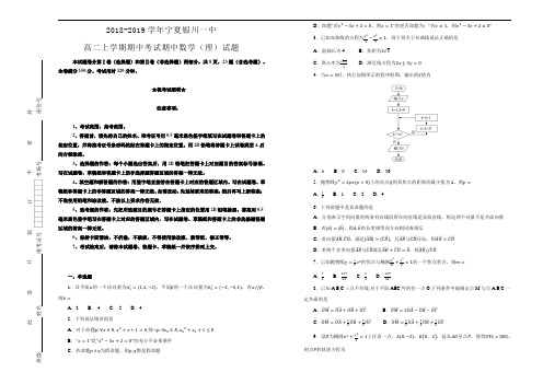 【100所名校】宁夏银川一中2018--2019学年高二上学期期中考试期中数学(理)试卷