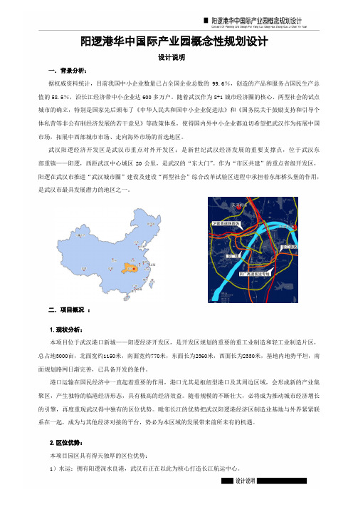阳逻港华中国际产业园