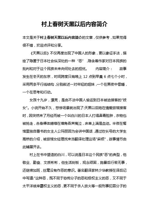 村上春树天黑以后内容简介