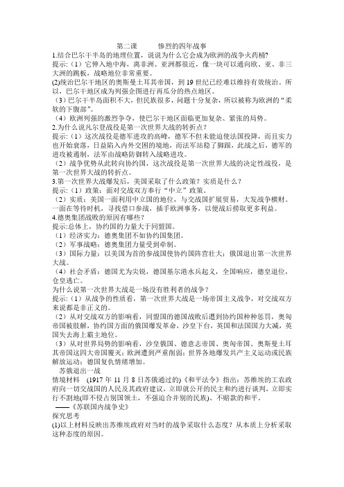 第2课惨烈的四年战事