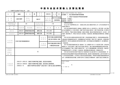 申报职称简表(中、高级用)