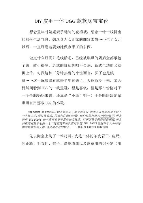 DIY皮毛一体UGG款软底宝宝靴 -12.8