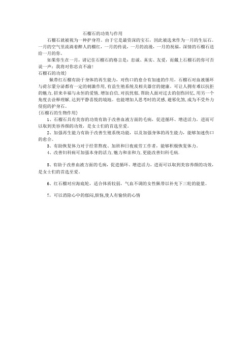 石榴石的功效与作用