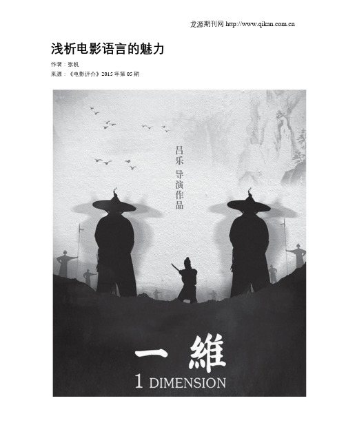 浅析电影语言的魅力