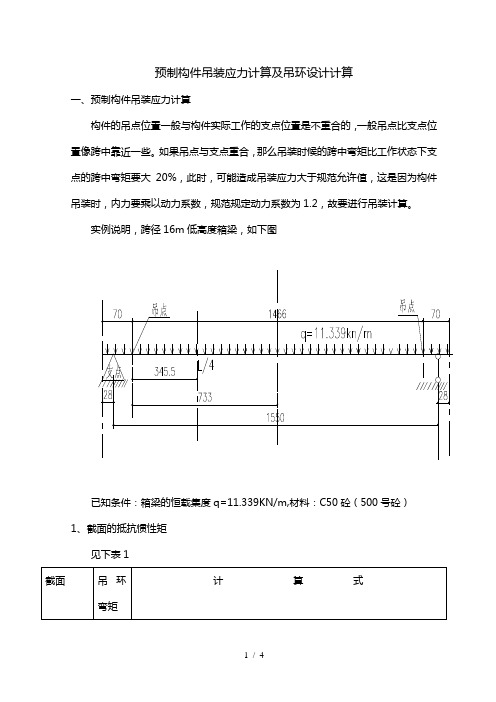 吊环的计算