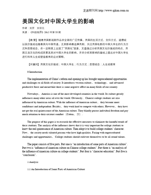 美国文化对中国大学生的影响