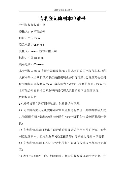 条据书信 专利登记簿副本申请书