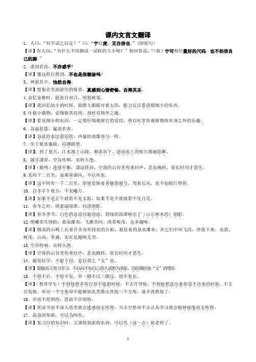初三文言文翻译