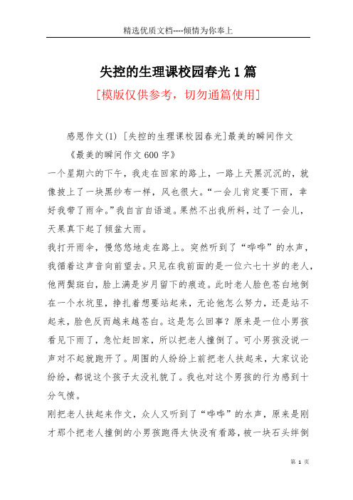 失控的生理课校园春光1篇(共30页)