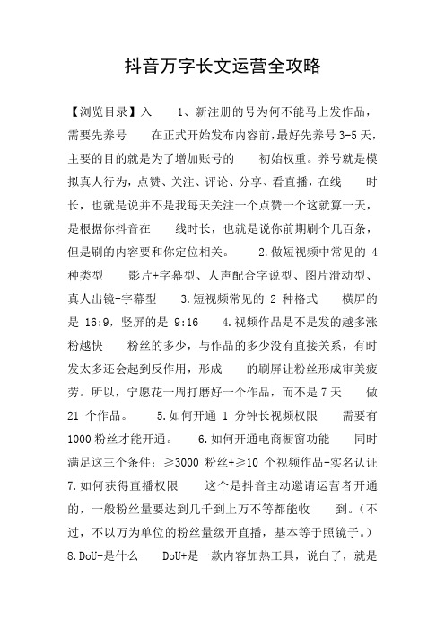 抖音万字长文运营全攻略
