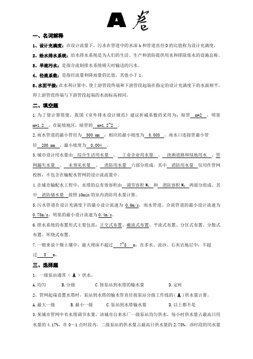 给排水期末复习