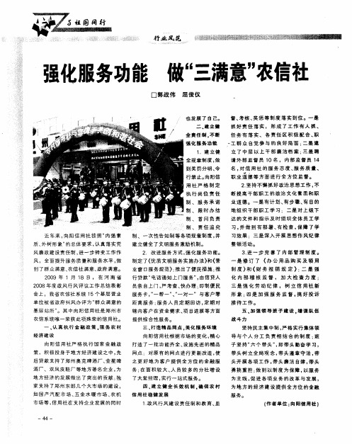 强化服务功能 做“三满意”农信社