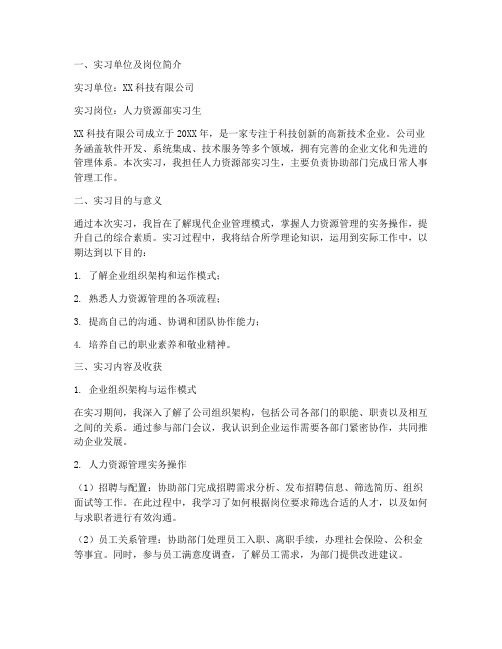 公司管理水平实习报告