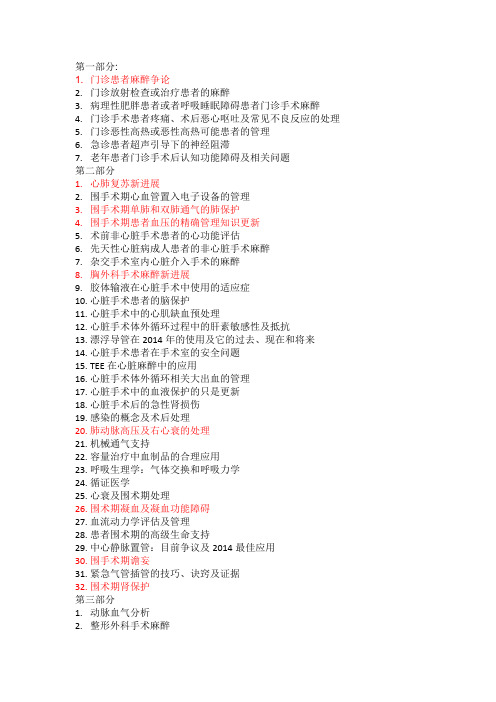 ASA知识更新目录xin
