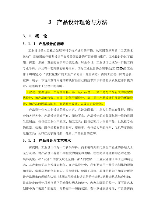 3  产品设计理论与方法带重点