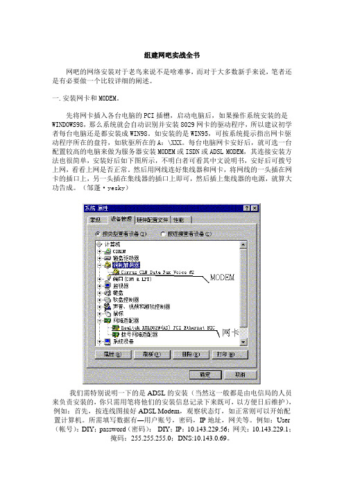 组建网吧实战全书