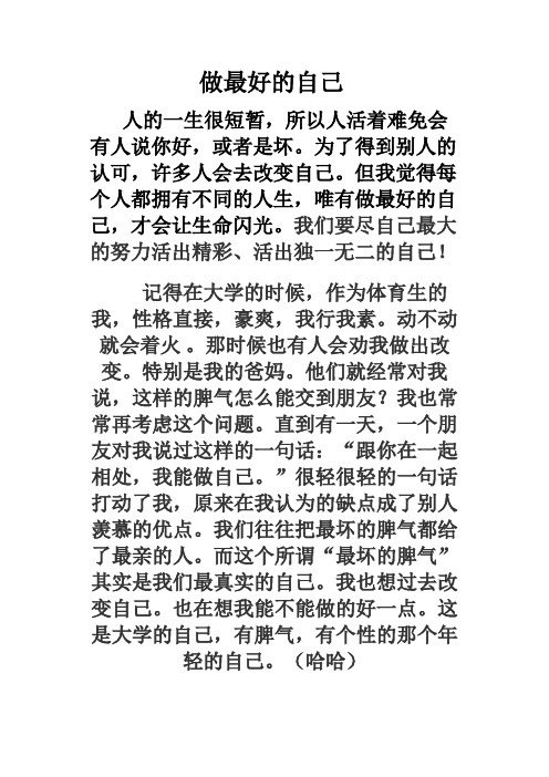 陈传法--演讲稿 (做最好的自己)2-1