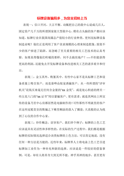 标牌设备销售行业中的骗局揭秘