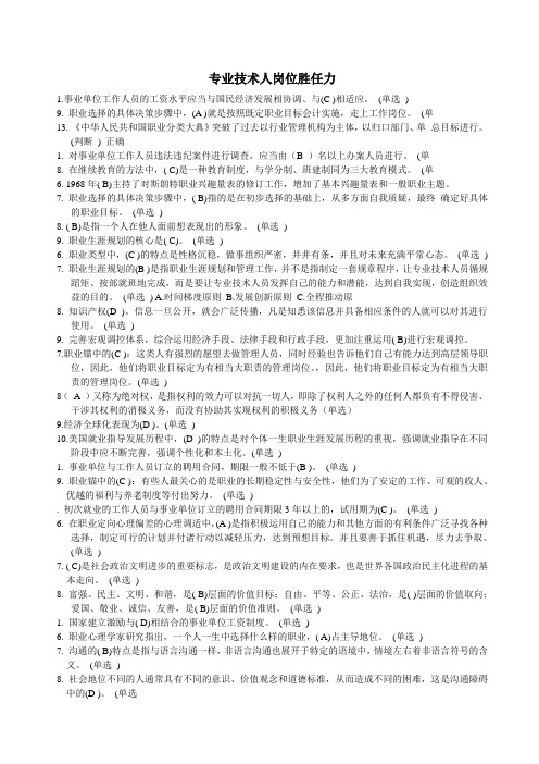 泰州市专业技术人员岗位胜任力