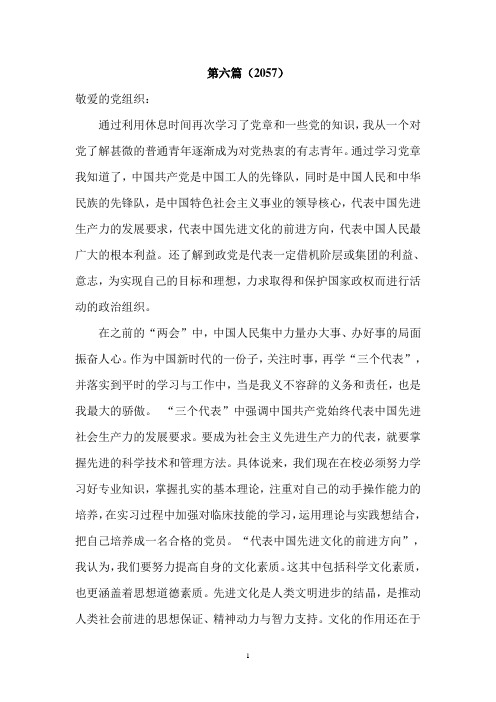 2012入党积极分子思想汇报10篇(2000字左右)