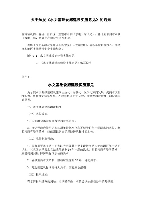 水文基础设施建设实施意见