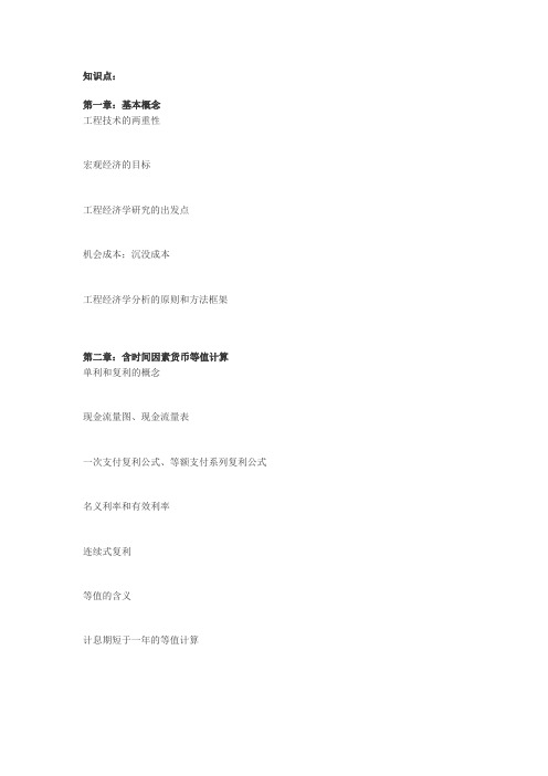 工程经济学