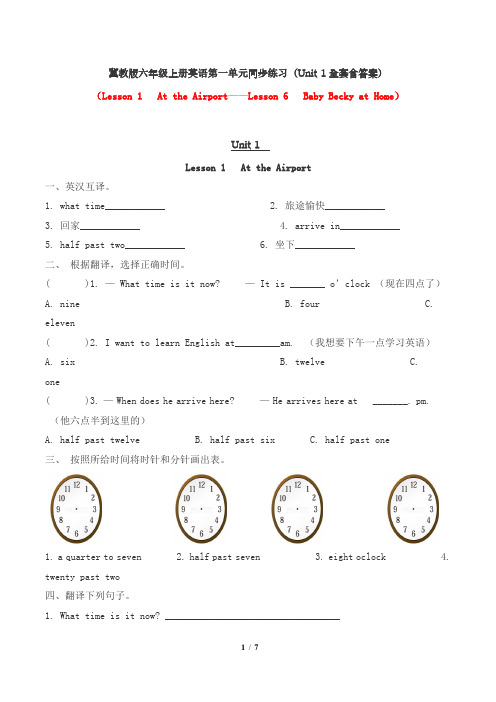 冀教版六年级上册英语第一单元同步练习(Unit 1全套含答案)