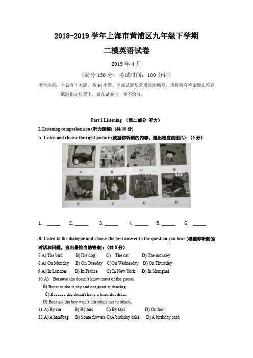 2018-2019学年上海市黄浦区九年级下学期二模英语试卷