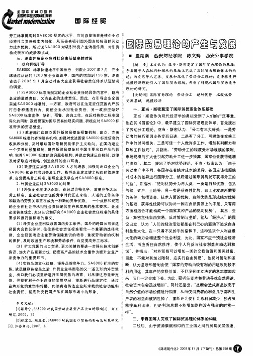 国际贸易理论的产生与发展