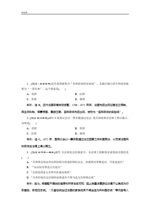 人教版历史必修一练习：第9课 资本主义政治制度在欧洲大陆的扩展 即学即练随堂巩固